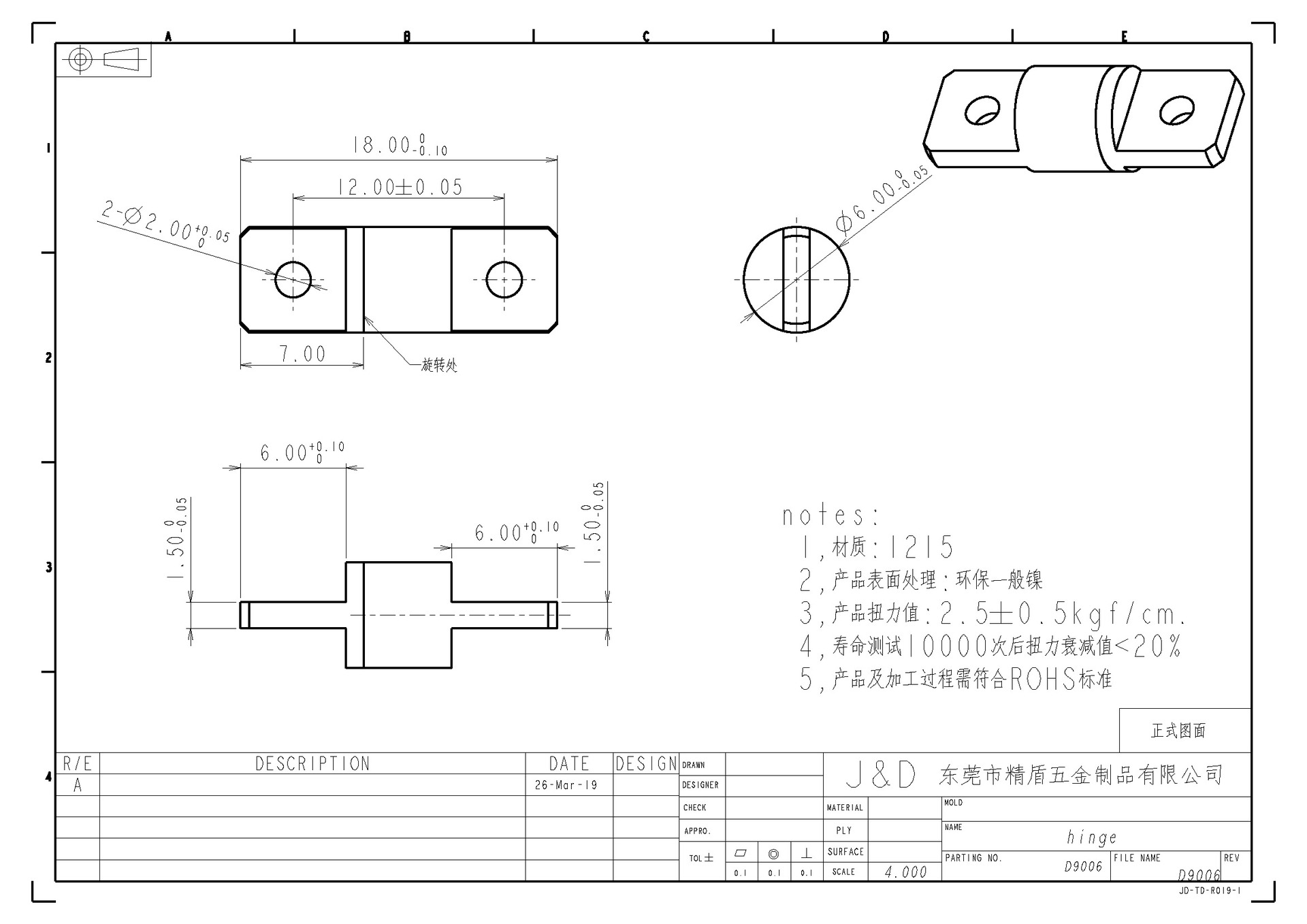  笔记本电脑转轴