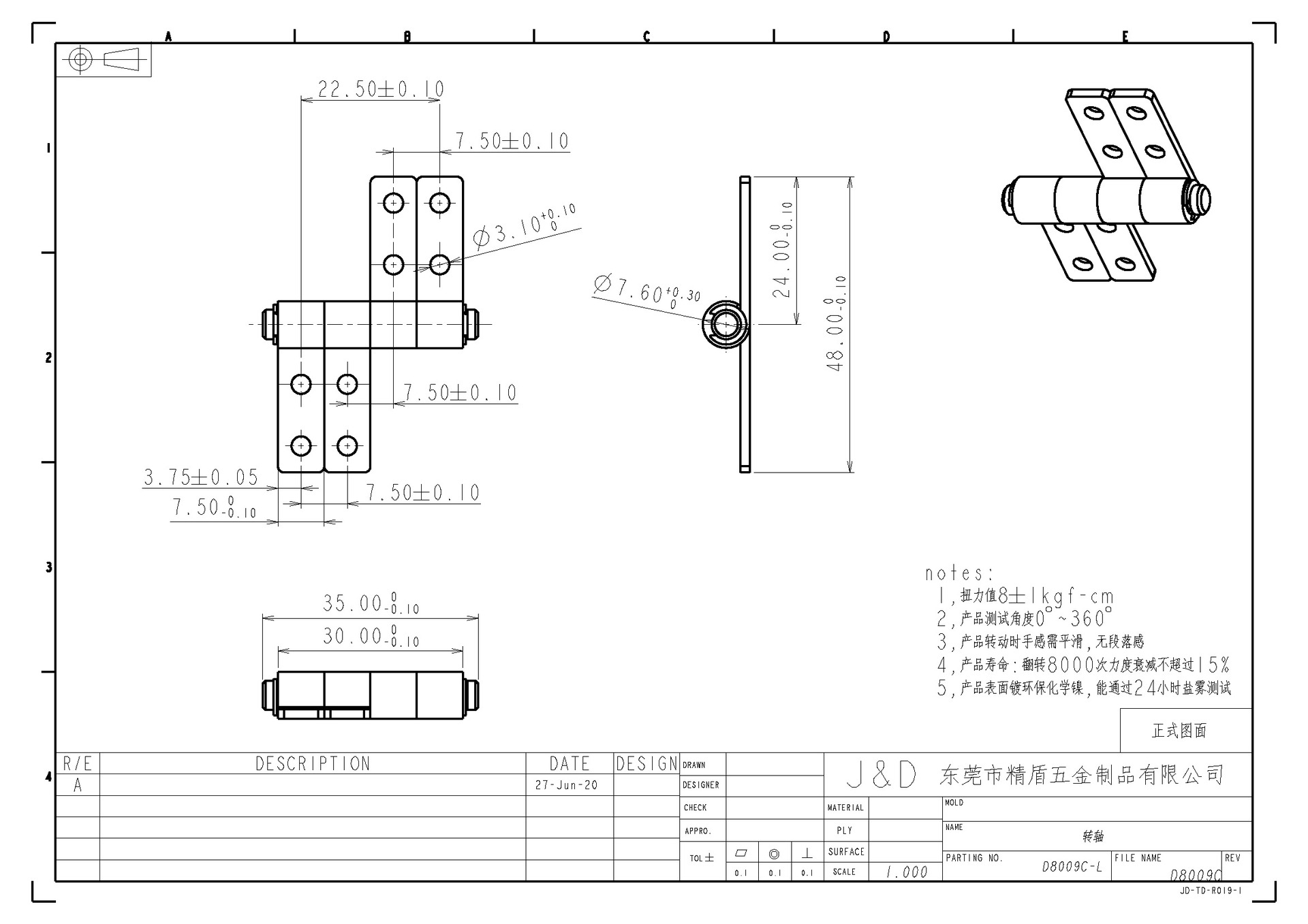 七字型显示器转轴